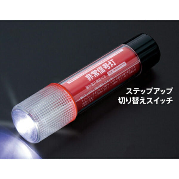 懐中電灯にもなるLED非常信号灯 KS-100L3 いつでもどこでも何度でも使える非常灯 車検対応・国土交通省保安基準適合品 小林総研