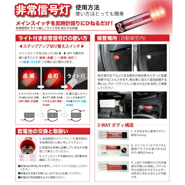 懐中電灯にもなるLED非常信号灯 KS-100L3 いつでもどこでも何度でも使える非常灯 車検対応・国土交通省保安基準適合品 小林総研