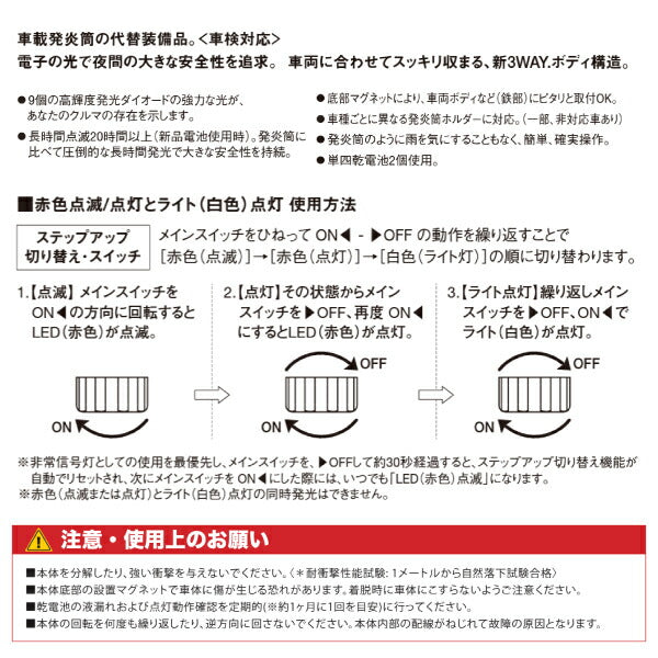 懐中電灯にもなるLED非常信号灯 KS-100L3 いつでもどこでも何度でも使える非常灯 車検対応・国土交通省保安基準適合品 小林総研
