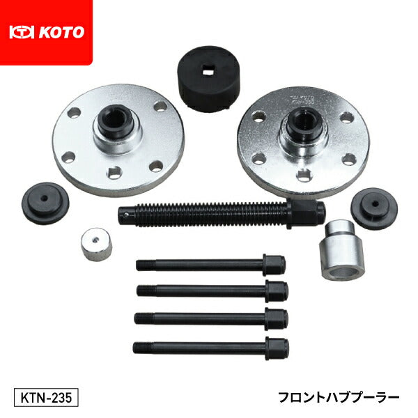 KOTO KTN-235 フロントハブプーラー 200系ハイエース・E25/E26系キャラバンのフロントハブとナックルの分解 江東産業