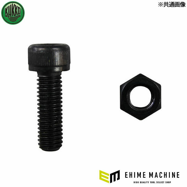 日本正規品 KUKKO ハンマー用ボルトナット φ50mm 30104033 (4021176123870) クッコ
