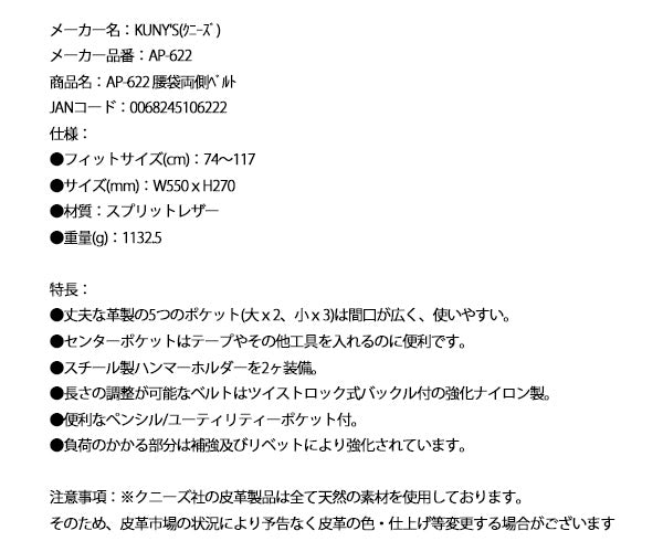 KUNY'S AP-622 腰袋両側ベルト クニーズ
