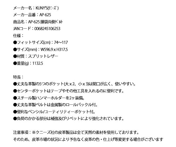 【11月の特価品】KUNY'S AP-625 腰袋両側ベルト クニーズ