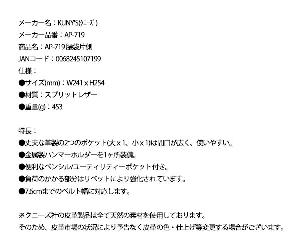 【11月の特価品】KUNY'S AP-719 腰袋片側 クニーズ