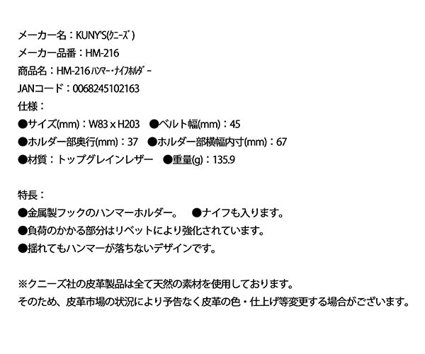 KUNY'S HM-216 ハンマー・ナイフホルダー クニーズ