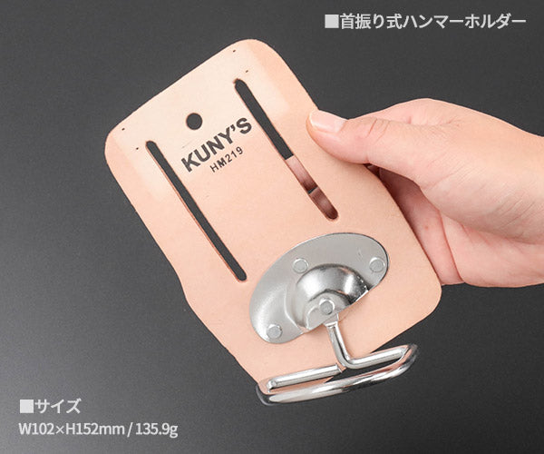 KUNY'S HM-219 ハンマーホルダー クニーズ