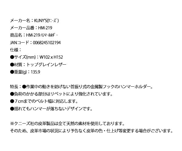 KUNY'S HM-219 ハンマーホルダー クニーズ