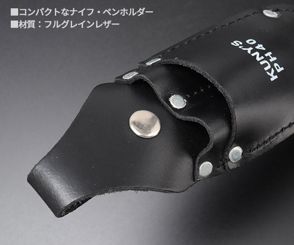 【ワケあり特価品】 (状態A) KUNY'S PH-40 ナイフ・ペンホルダー クニーズ