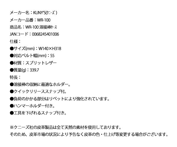 KUNY'S WR-100 溶接棒ケース クニーズ