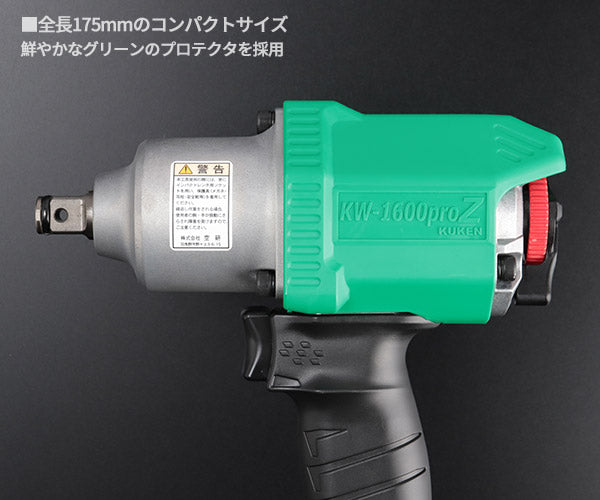 空研 12.7sq. エアーインパクトレンチ+コードレスイヤホン付セット KW-1600PROZ-SP KUKEN