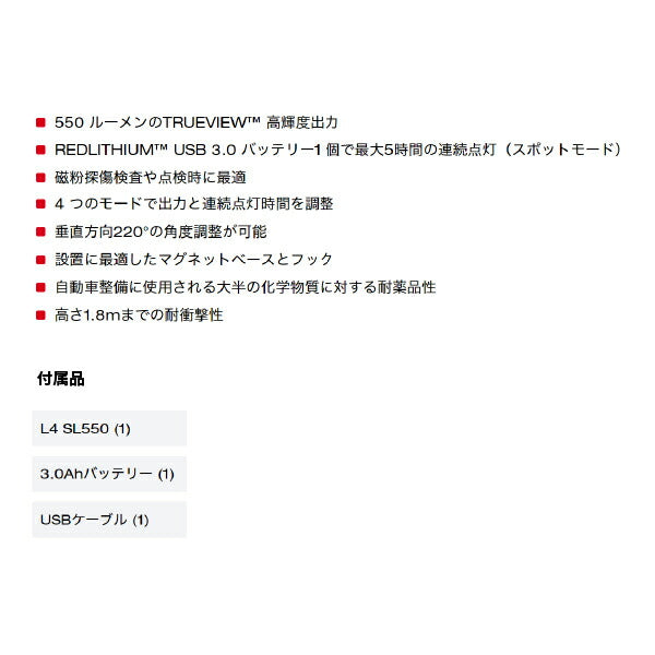 日本正規品 ミルウォーキー REDLITHIUM USB 充電式スティックライト (L4 SL550-301 JP)(4573592040267) milwaukee