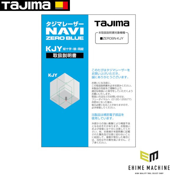 タジマ レーザー部品141897取扱説明書 (LA-141897)(4975364141897) TAJIMA TJMデザイン