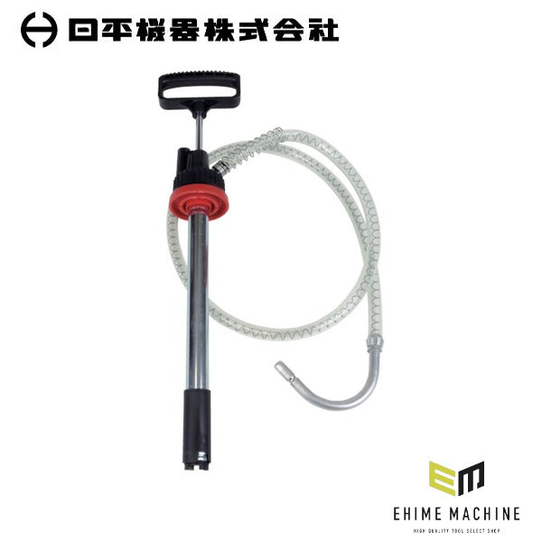 日平機器 ペール缶オイルポンプ 吐出量70cc/ストローク ホース1.2m 一斗缶対応 ハンディーレーベル (LB-409)(4580117395696) NIPPEI KIKI