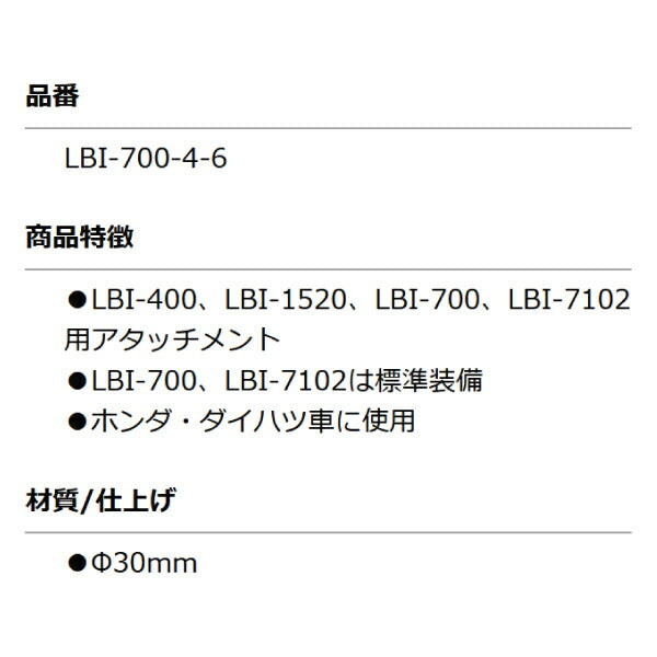 KOTO LBI-700-4-6 No.6アタッチメント 30mm 部品 ロアアームブーツインサーター・ブーツインサーター用 江東産業