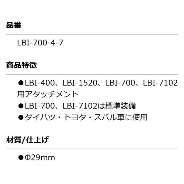 KOTO LBI-700-4-7 No.7アタッチメント 29mm 部品 ロアアームブーツインサーター・ブーツインサーター用 江東産業
