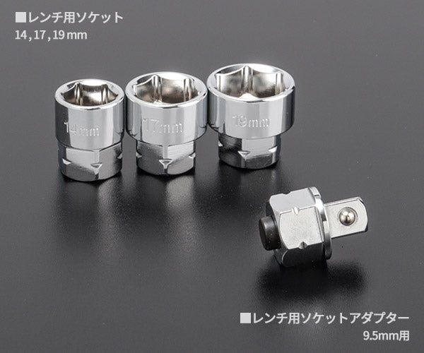 Autobahn LFNRW-M5 ロングフレキシブルナローラチェットレンチセット 差込角9.5mmアダプター、ソケット14、17、19mm アウトバーン