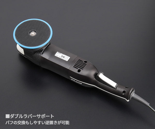 RUPES 低振動・静音 電動ダブルアクションポリッシャー LHR15-MK5 ルぺス ビッグフット マークファイブ マーク5 マーク 静音性25%向上 自動車 研磨 磨き 電動工具