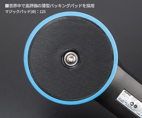 RUPES 低振動・静音 電動ダブルアクションポリッシャー LHR15-MK5 ルぺス ビッグフット マークファイブ マーク5 マーク 静音性25%向上 自動車 研磨 磨き 電動工具