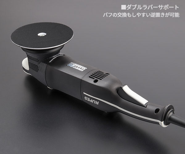 RUPES 大揺動 低振動・静音 電動ダブルアクションポリッシャー LHR21-MK5 ルぺス ビッグフット マークファイブ マーク5 マーク 静音性25%向上 自動車 研磨 磨き 電動工具