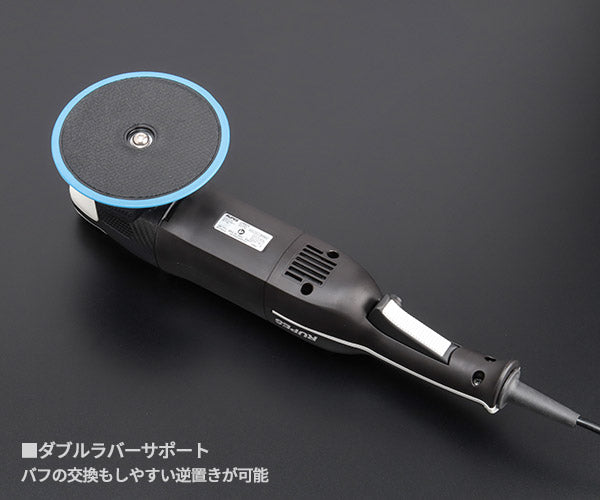 RUPES 大揺動 低振動・静音 電動ダブルアクションポリッシャー LHR21-MK5 ルぺス ビッグフット マークファイブ マーク5 マーク 静音性25%向上 自動車 研磨 磨き 電動工具