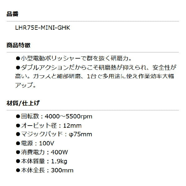 ルペス LHR75E-MINI-GHK ガラス&ヘッドライト クリーニングキット 塗装磨き兼用 LHR75E MINI RUPES ダブルアクションポリッシャー セット ビッグフット