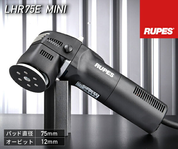 RYOBIルペス ポリッシャー  RUPES LHR75E　ミニダブルアクション