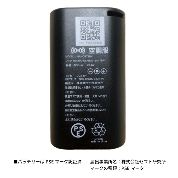 ジーベック 空調服 R リチウムイオン 小型バッテリーセット LINANO2 XEBEC 熱中症対策 作業服 夏 クール 屋外 冷却