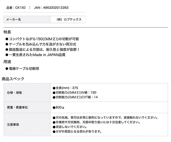 ロブテックス CK150 ケーブルカッター 全長375mm 力を逃さない両刃式 高耐久