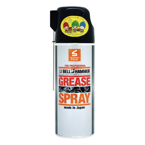 スズキ機工 LSBH20 LSベルハンマー グリーススプレー 超極圧潤滑剤 420ml