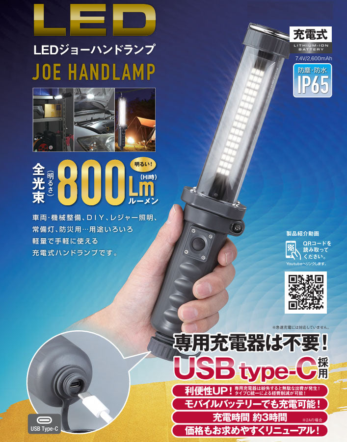 ハタヤ LW-10C LEDジョーハンドランプ (4930510351599) HATAYA