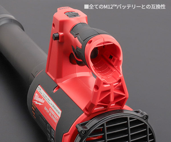 日本正規品 ミルウォーキー M12 コンパクトブロワー (M12 BBL-0 APJ)(4573582680381) milwaukee