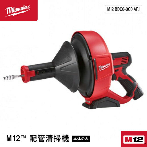 日本正規品 ミルウォーキー M12 配管清掃機(本体のみ) (M12 BDC6-0C0 APJ)(4573582680206) milwaukee