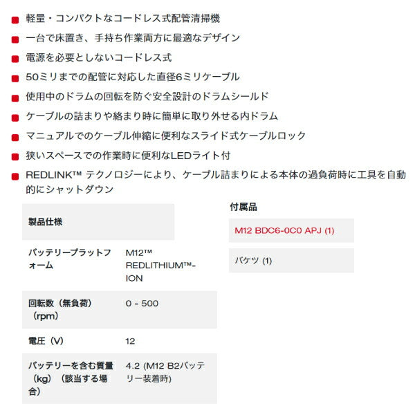 日本正規品 ミルウォーキー M12 配管清掃機(本体のみ) (M12 BDC6-0C0 APJ)(4573582680206) milwaukee