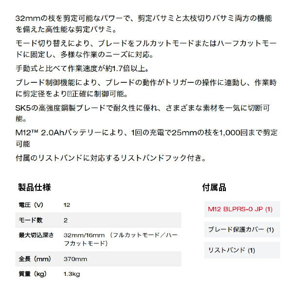 日本正規品 ミルウォーキー M12 剪定バサミ (M12 BLPRS-0 JP)(4573582680930) milwaukee