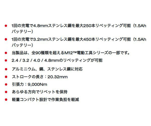 日本正規品 ミルウォーキー M12リベッター(本体のみ) (M12 BPRT-0C JP)(4573582680169) milwaukee