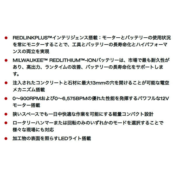 日本正規品 ミルウォーキー M12 FUEL 13MM SDS PLUSハンマードリル(本体のみ) (M12 CH-0C JP)(4573582680091) milwaukee
