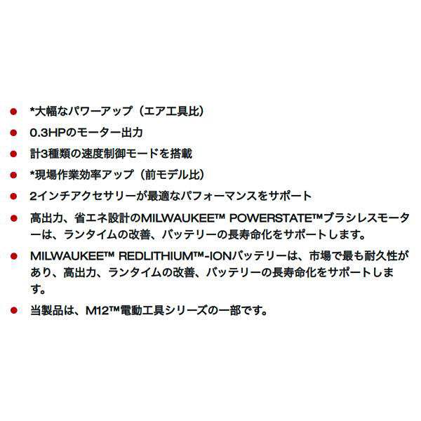 日本正規品 ミルウォーキー M12 FUEL ハンドグラインダー(本体のみ) (M12 FDGS-0 JP)(4573582680145) milwaukee