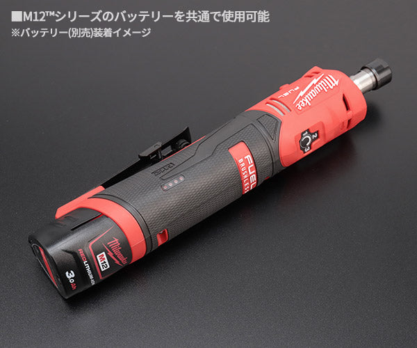 日本正規品 ミルウォーキー M12 FUEL ハンドグラインダー(本体のみ) (M12 FDGS-0 JP)(4573582680145) milwaukee