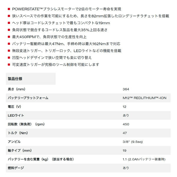 日本正規品 ミルウォーキー M12 FUEL 3/8インチハイスピードロングラチェットレンチ (M12 FHIR38LR-0 JP)(4573582680862) milwaukee