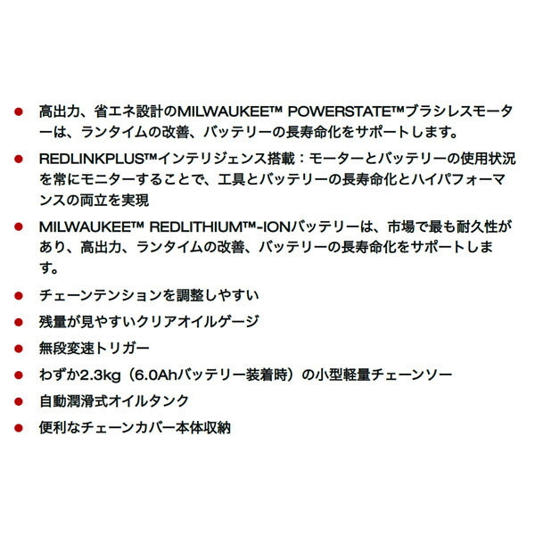 日本正規品 ミルウォーキー M12 FUEL 小型チェーンソー(本体のみ) (M12 FHS-0X0 JP)(4573582680251) milwaukee