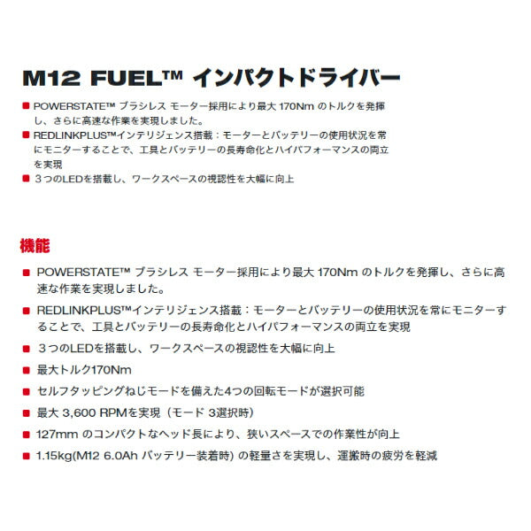 日本正規品 ミルウォーキー M12 FUEL インパクトドライバー (M12 FID2-0X JP)(4573582680572) milwaukee