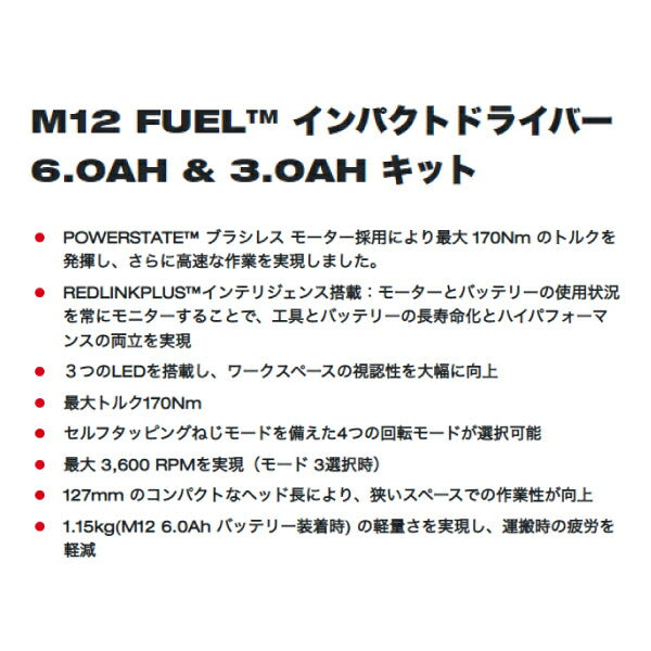 日本正規品 ミルウォーキー M12 FUELインパクトドライバー6.0AH&3.0AHキット (M12 FID2-632X JP)(4573582680589) milwaukee