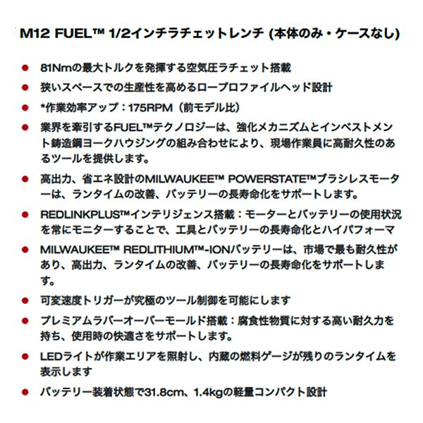 日本正規品 ミルウォーキー M12 FUEL 1/2インチラチェットレンチ(本体のみ) (M12 FIR12-0 JP)(4573582680077) milwaukee