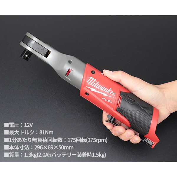 日本正規品 ミルウォーキー M12 FUEL 1/2インチラチェットレンチ(本体のみ) (M12 FIR12-0 JP)(4573582680077) milwaukee