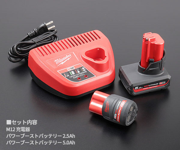 日本正規品 ミルウォーキー M12 FUEL 1/2インチ542Nmインパクトレンチ 5.0AH & 2.5AH キット (M12 FIW2F12-5252X JP)(4573582681081) milwaukee
