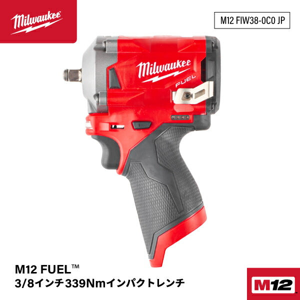 日本正規品 ミルウォーキー M12 FUEL 3/8インチ339Nmインパクトレンチ (M12 FIW38-0C0 JP)(4573582680626) milwaukee