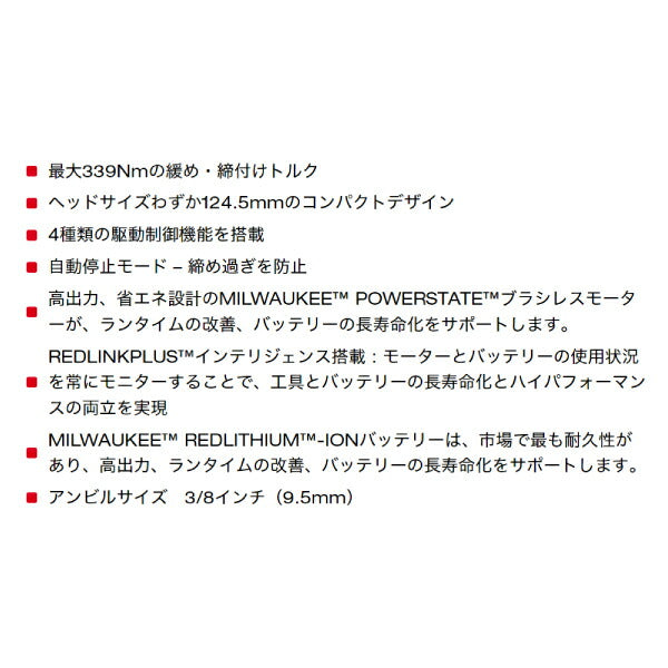 日本正規品 ミルウォーキー M12 FUEL 3/8インチ339Nmインパクトレンチ (M12 FIW38-0C0 JP)(4573582680626) milwaukee
