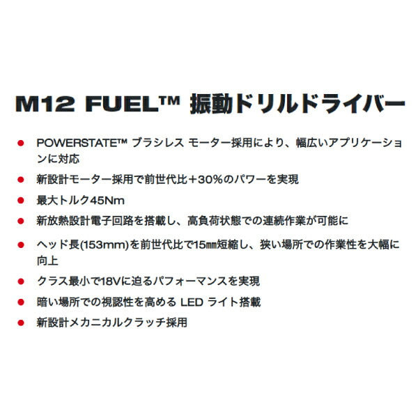 日本正規品 ミルウォーキー M12 FUEL振動ドリルドライバー (M12 FPD2-0X0 JP)(4573582680558) milwaukee