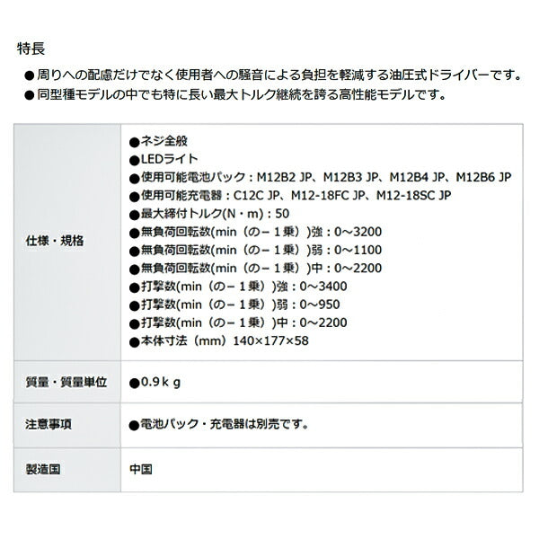 日本正規品 ミルウォーキー M12 FUEL 50Nm サイレントインパクトドライバー(本体のみ) (M12 FQID-0 JP)(4573582680015) milwaukee