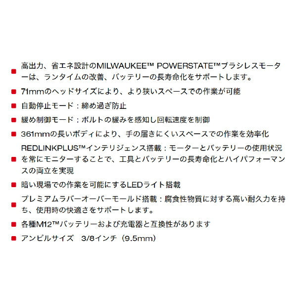 日本正規品 ミルウォーキー M12 FUEL 3/8インチ300Nmアングルインパクトレンチ (M12 FRAIWF38-0B JP)(4573582680602) milwaukee